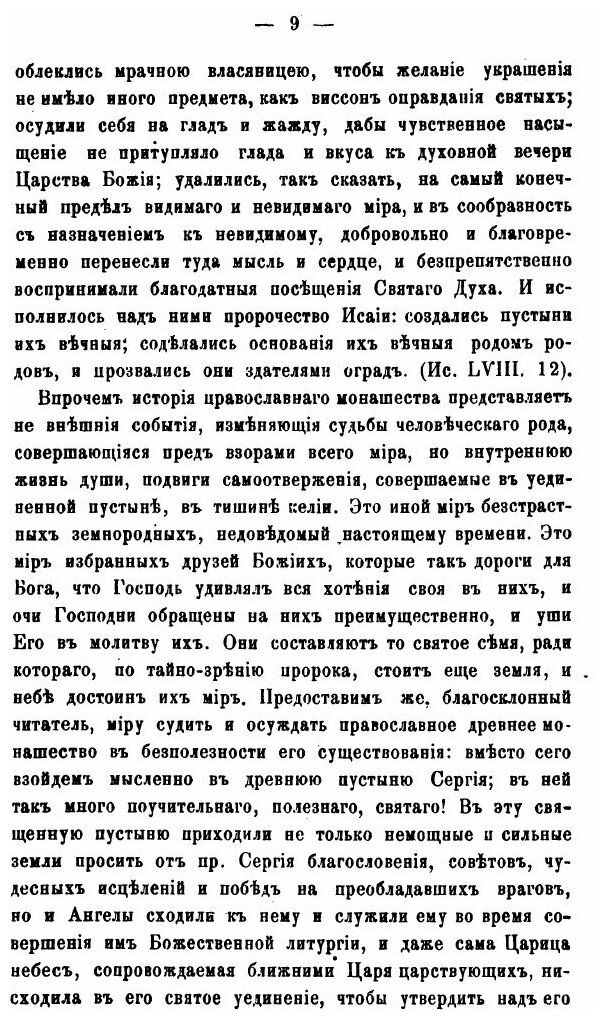 Книга История православного Монашества В Северо-Восточной России Со Времен преподобного... - фото №8
