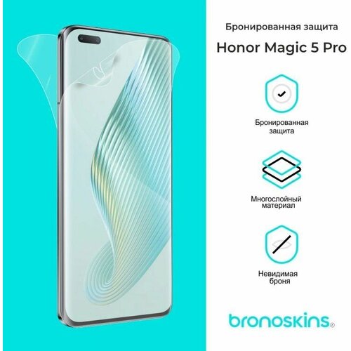 Защитная бронированная пленка для Honor Magic 5 Pro (Матовая, Комплект FullBody) защитная бронированная пленка для huawei p60 pro глянцевая комплект fullbody