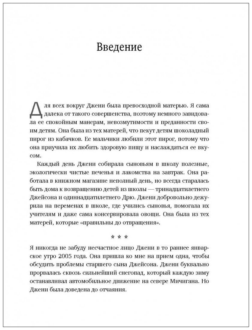 Мама и сын. Как вырастить из мальчика мужчину - фото №20