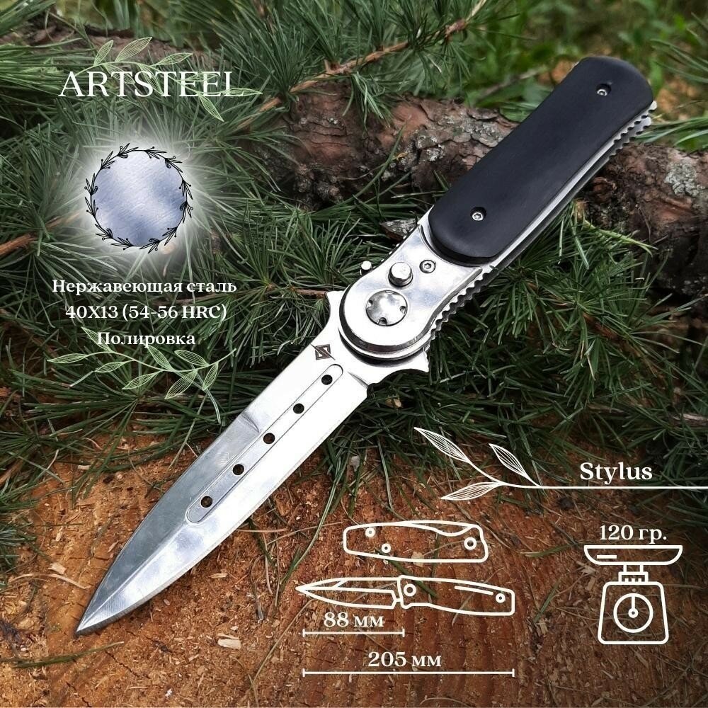 Автоматический выкидной складной нож Stylus, ArtSteel, сталь 40х13, дерево