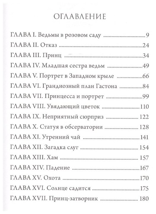 Чудовище. История невозможной любви - фото №15