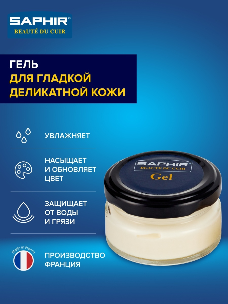 SAPHIR - Гель Gel Saphir с салфеткой, 50мл.