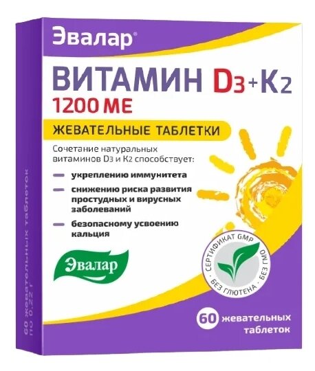 Витамин Д3 + К2 таб. жев.