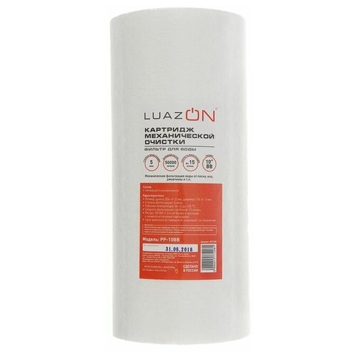Luazon Home PP-10BB 5 мкм, 1 шт.