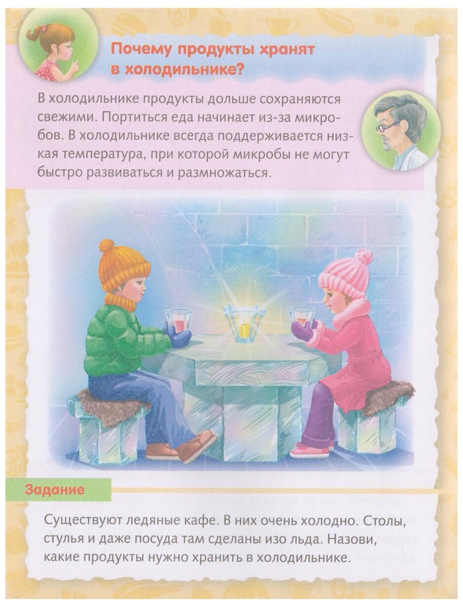 О продуктах питания (Марина Наумовна Султанова) - фото №5