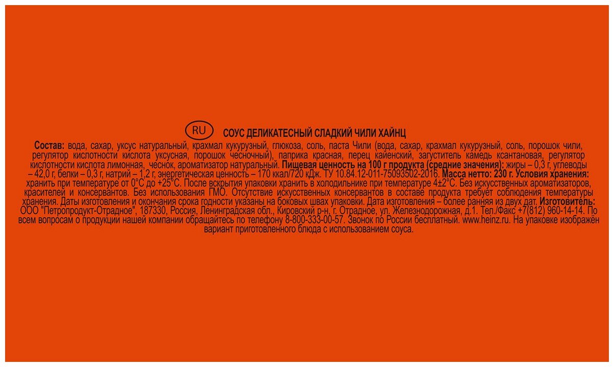 Соус Heinz Сладкий чили — купить в интернет-магазине по низкой цене на ...