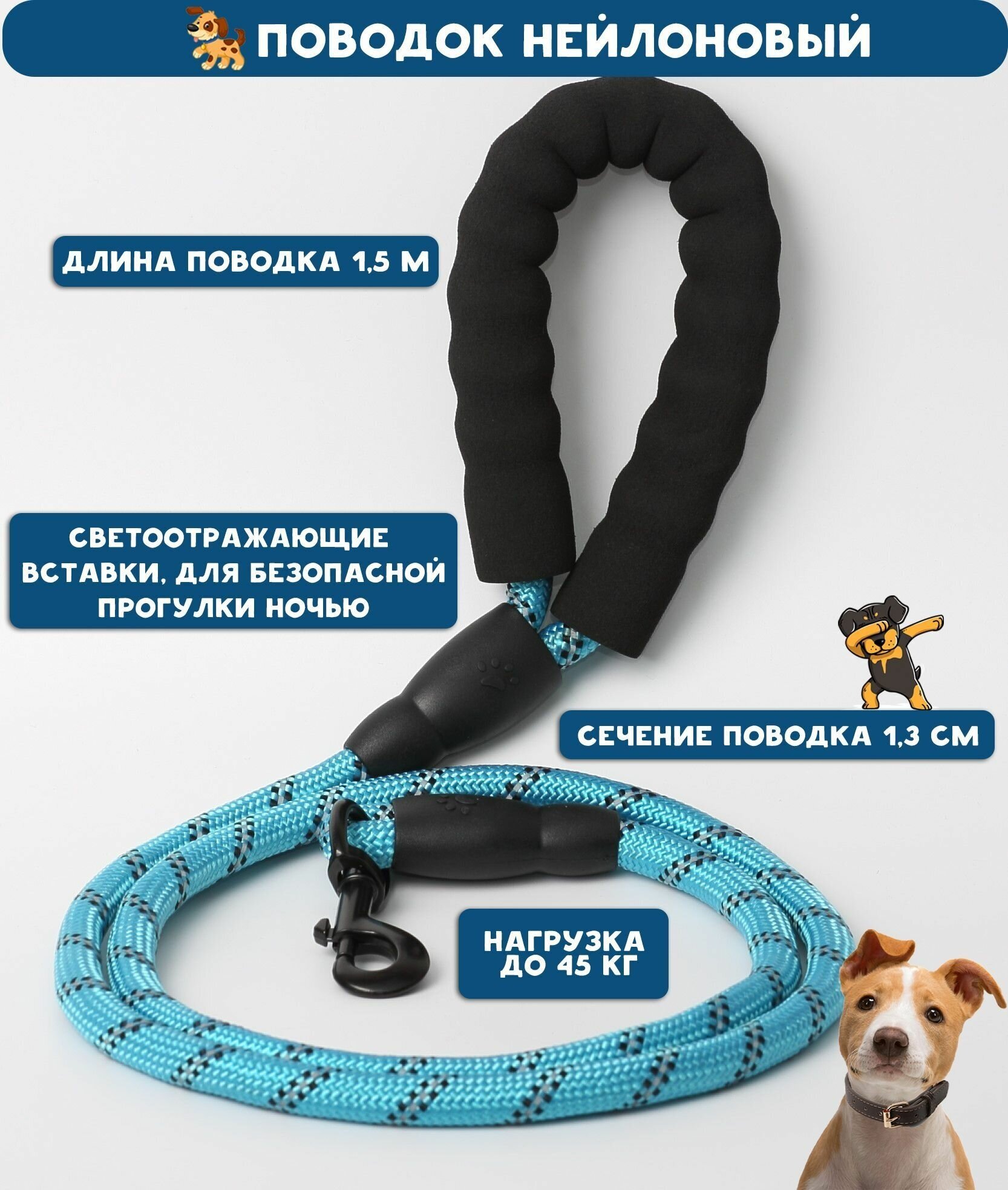 Поводок нейлоновый / Поводок для собак усиленный 1,5 м