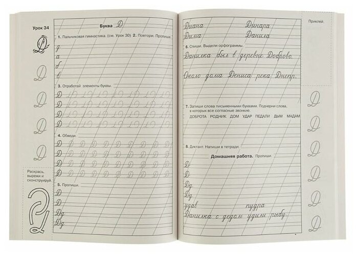 Мои первые прописи. 1 класс. Узорова О. В, Нефёдова Е. А.