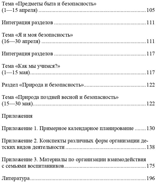 Формирование культуры безопасности. Планирование образовательной деятельности в средней группе. - фото №8