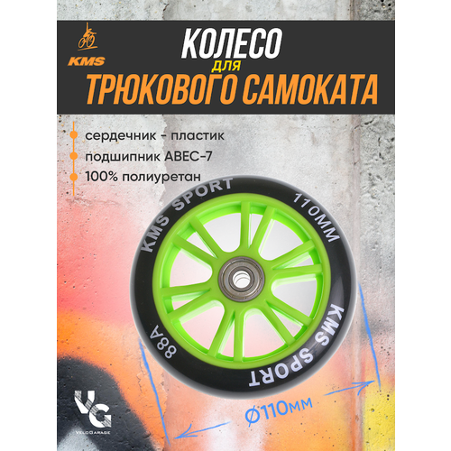 колесо kms на трюковый самокат 110 мм синее Колесо для трюкового самоката KMS, 110 мм, зеленое/черное с подшипниками