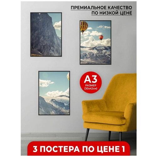 Набор постеров для интерьера А3, интерьерные картины на стену, декоративные плакаты 3 штуки, "BeHome", 30х40см