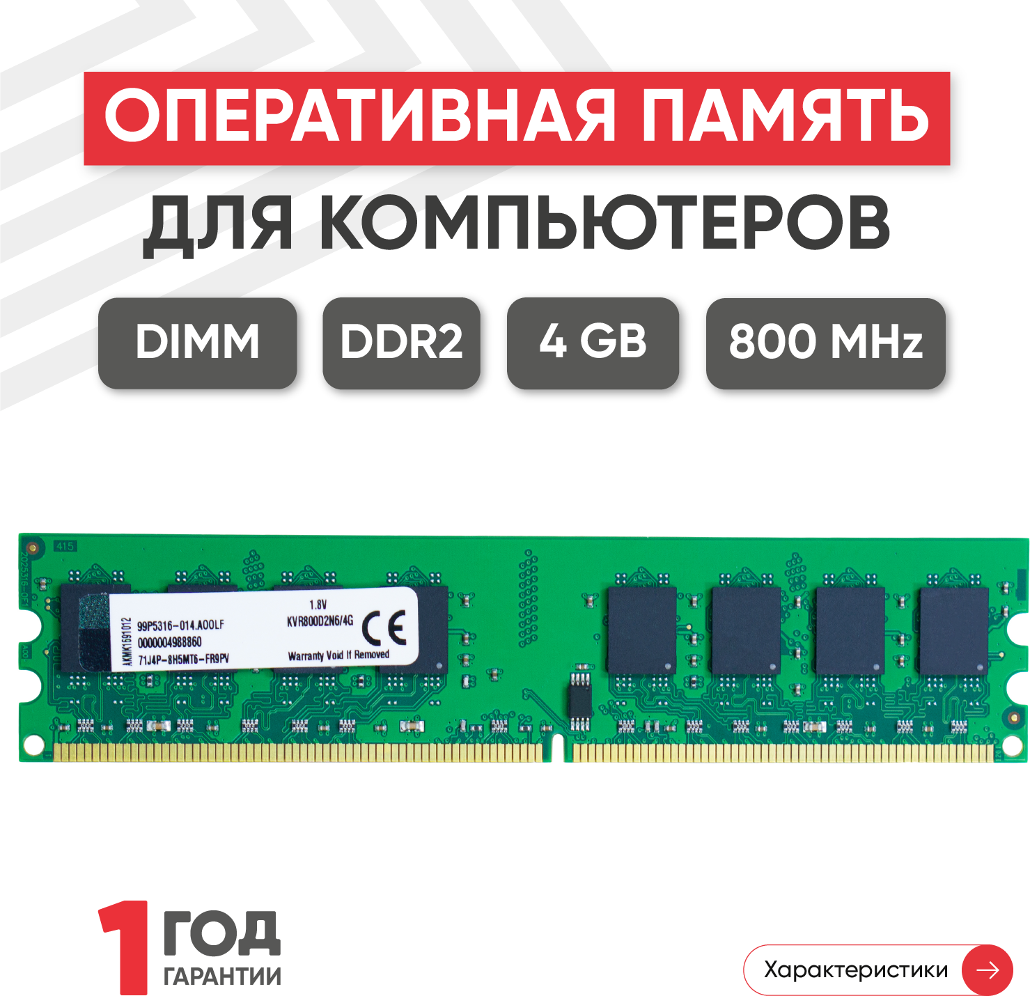 Модуль памяти Kingston DIMM DDR2, 4ГБ, 800МГц, PC2-6400