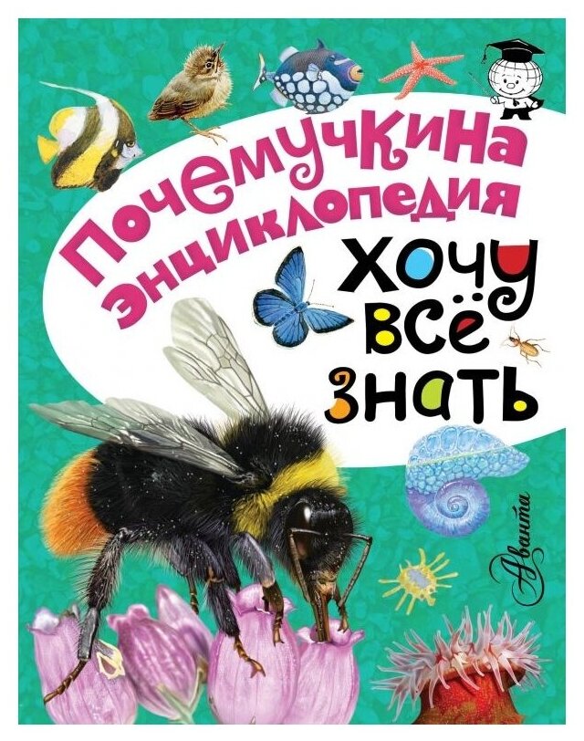 Хочу всё знать (Тамбиев Александр Хапачевич) - фото №1