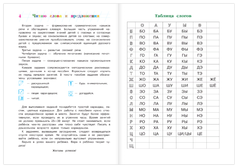 Читаю слова и предложения. Для одаренных детей 5-6 лет - фото №4