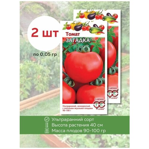 Семена томата Загадка, 2 уп. по 0,05 гр, Гавриш, ранние помидоры для открытого грунта семена томат агата 2 уп по 0 05 гр гавриш низкие ранние помидоры на улицу
