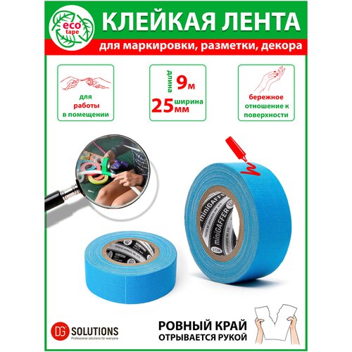 Клейкая лента DGTAPE TrueGaff - Гаффа тейп 25мм/9м - Голубой TrueGAFF25/9/FL-BL