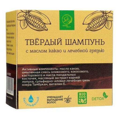 Secret Beauty Шампунь твердый лечебный. Грязь Тамбуканского озера и Масло какао 100 гр.