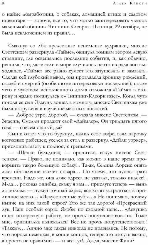 Знаменитые расследования Мисс Марпл - фото №5