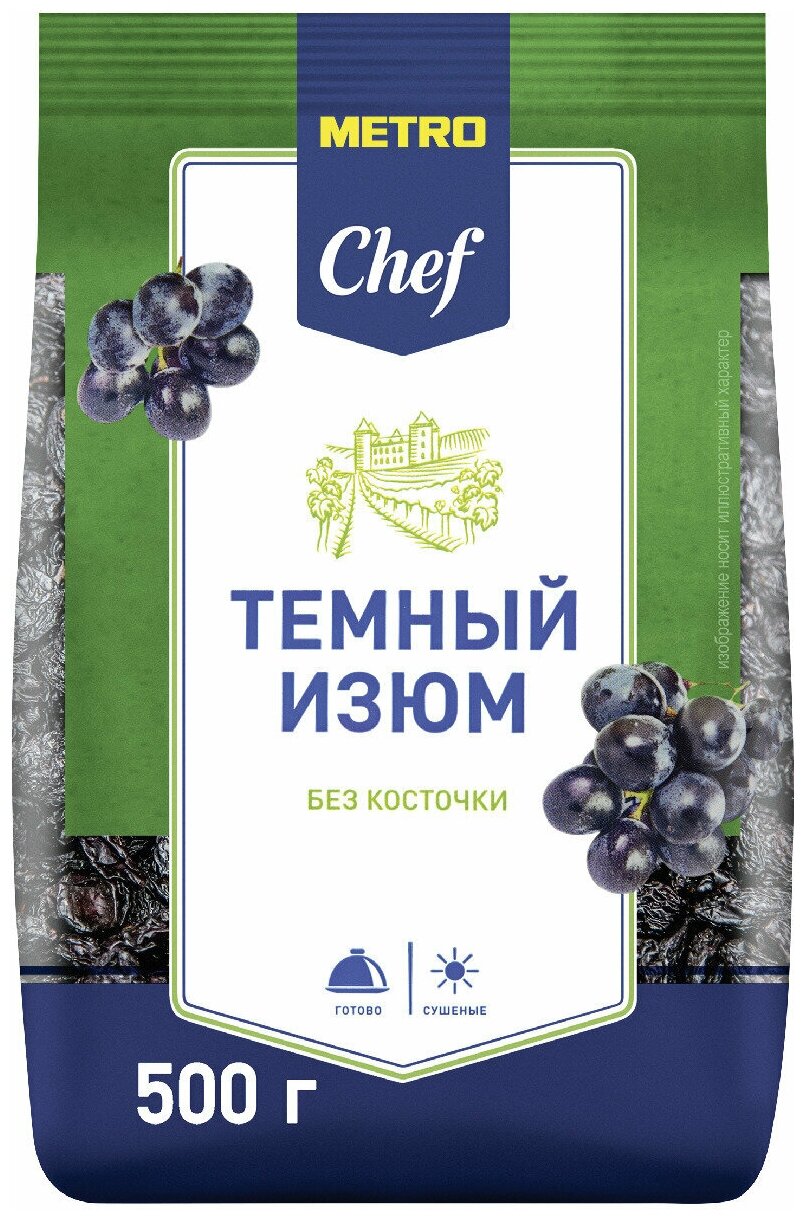 Изюм Metro Chef темный, 500 г. 3 упаковки. - фотография № 1