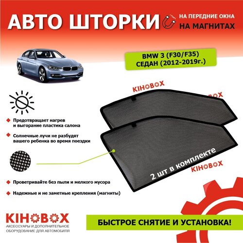 Шторки на БМВ 3 (F30/F35) седан (2012-19 г.) BMW 3 (F30/F35) премиум 2 шт каркасные магнитные солнцезащ (зат 80-85 %) АРТ 5917802