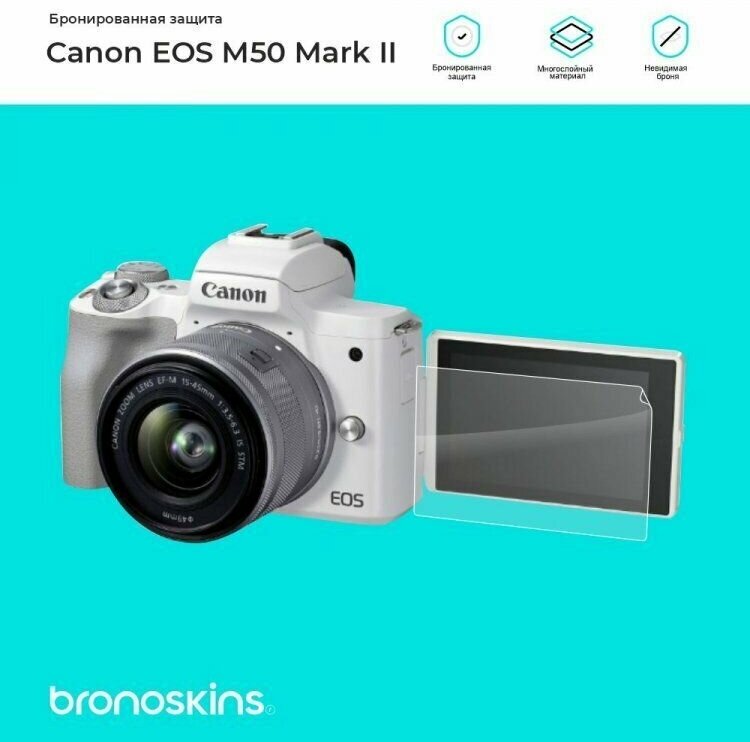 Защитная бронированная пленка на фотоаппарат Canon EOS M50 Mark II (Матовая, Screen - Защита экрана)