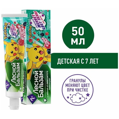 Лесной бальзам Паста зубная детская с 7 лет, 50 мл лесной бальзам детская зубная паста ягодный взрыв с 7 лет 50 мл