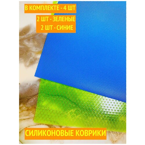 Силиконовый коврик для холодильника, для кухни, для посуды / Коврик влагоотталкивающий, антибактериальные, нескользящие, 4 штуки