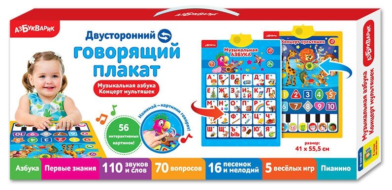 Интерактивная развивающая игрушка Двусторонний говорящий плакат Музыкальная азбука Концерт мультяшек 2021