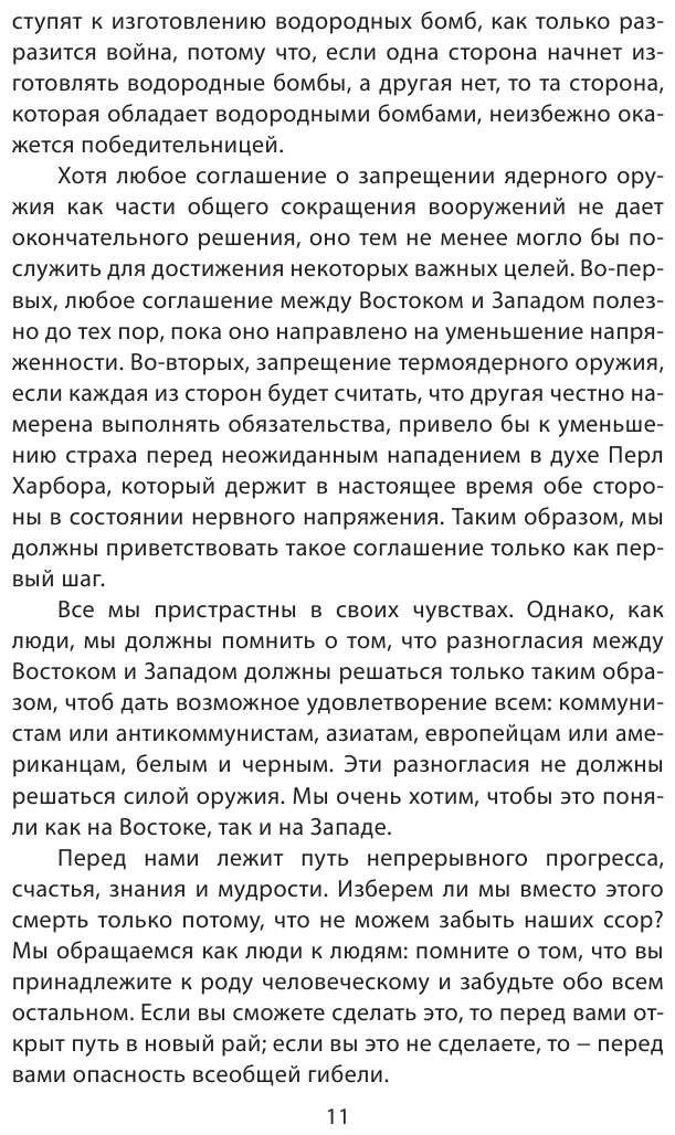Победа разума над оружием. Манифесты будущего - фото №10
