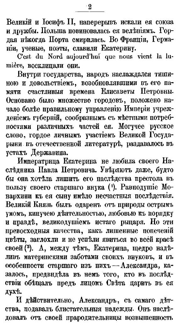 Книга История Царствования Императора Александра I и России В Его Время, том I - фото №10