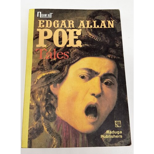 "Рассказы (Tales)". Эдгар По (Edgar Allan Poe)
