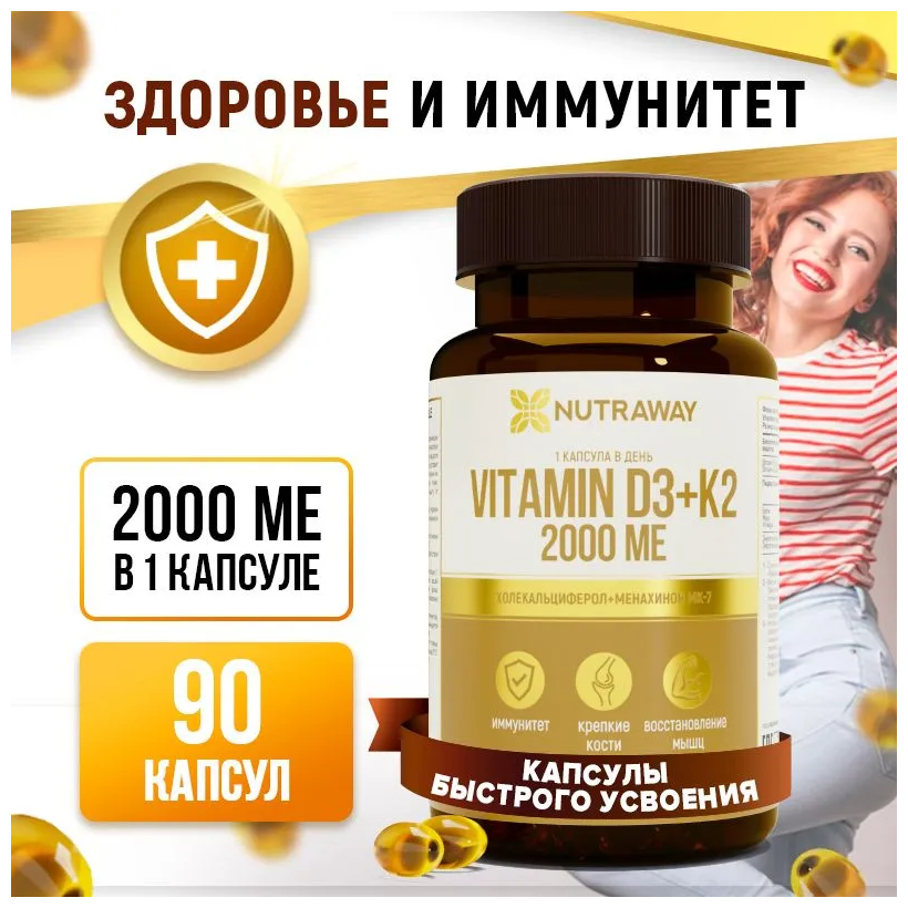 VITAMIN D3 + К2 (витамин Д3 + К2) NUTRAWAY 90 капсул быстрого усвоения