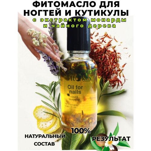 Масло для ногтей и кутикулы. Экстракт монарды