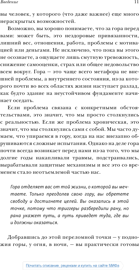 От самосаботажа к саморазвитию. Как победить негативные внутренние установки на пути к счастью - фото №10