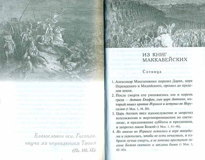 Библия в кратком изложении книг Ветхого Завета - фото №13