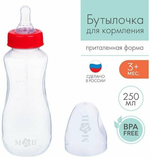 Бутылочка для кормления детская приталенная, 250 мл, от 0 мес, цвет красный
