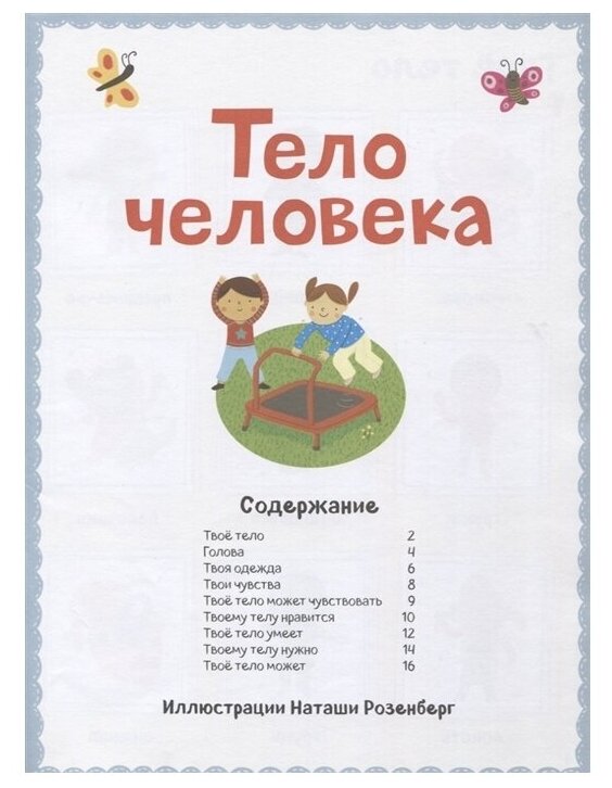 Тело человека (с наклейками) (Брукс Фелисити) - фото №6