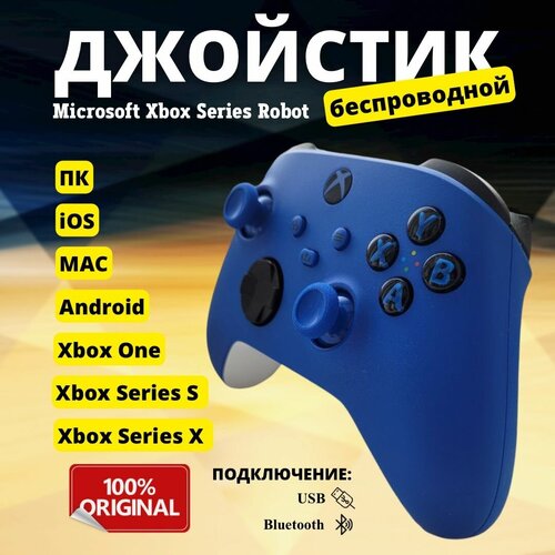 Геймпад Microsoft Xbox Series Robot (синий)