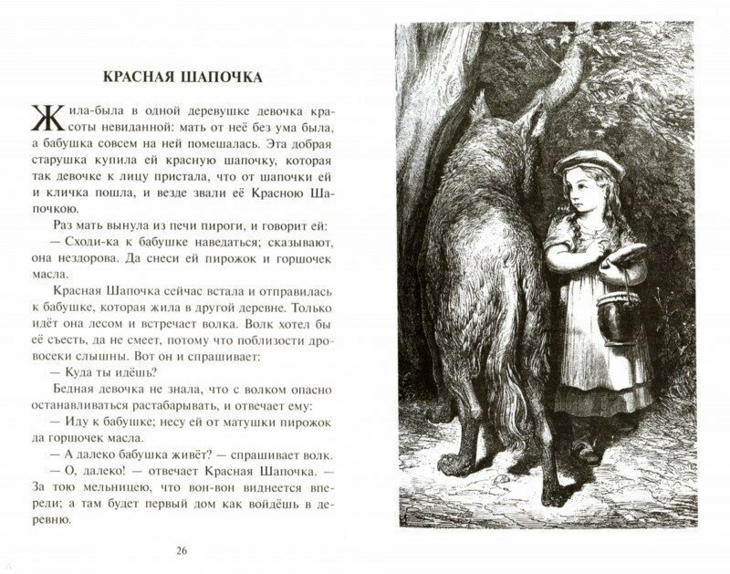 Сказки на русском и французском языках - фото №8