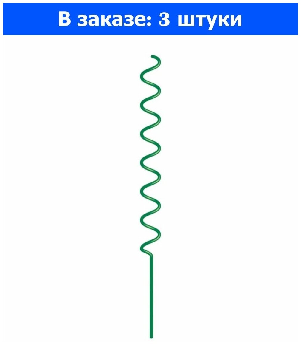 Опора для цветов спиральная h=1,2м/1 Л-С - 3 ед. товара - фотография № 1