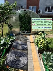 Солнечный коллектор YUTEC SUN-04-1T (подогрев воды для полива растений)