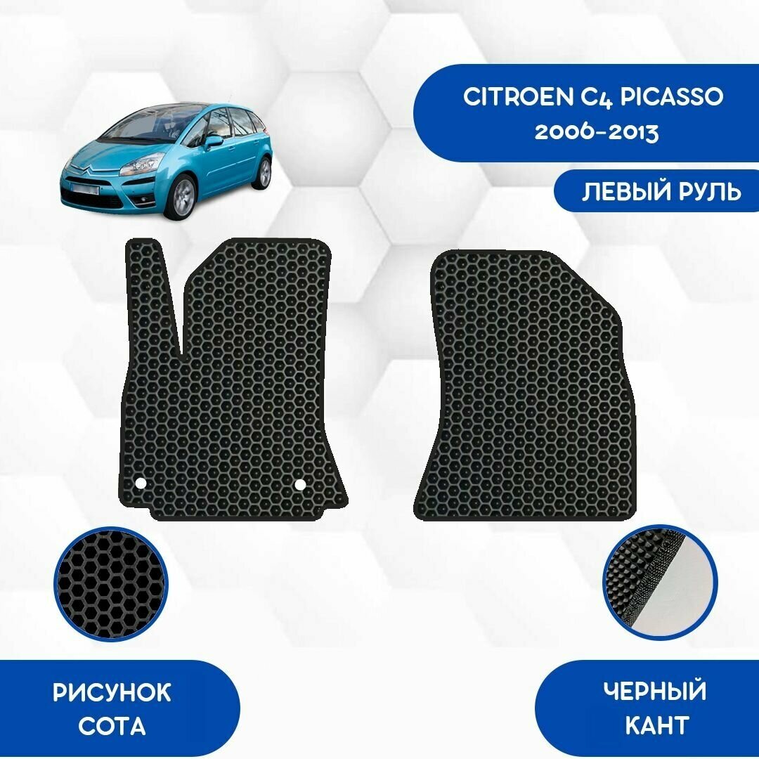 Передние коврики для Citroen C4 Picasso 2006-2013 / Авто / Аксессуары / Эва