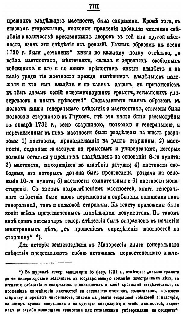 Книга Описание Старой Малороссии. Том 1 Полк Стародубский - фото №7