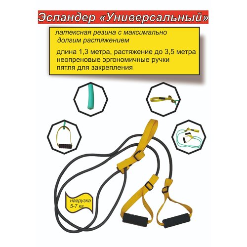 Эспандер Универсальный для / лыжника / боксера / пловца