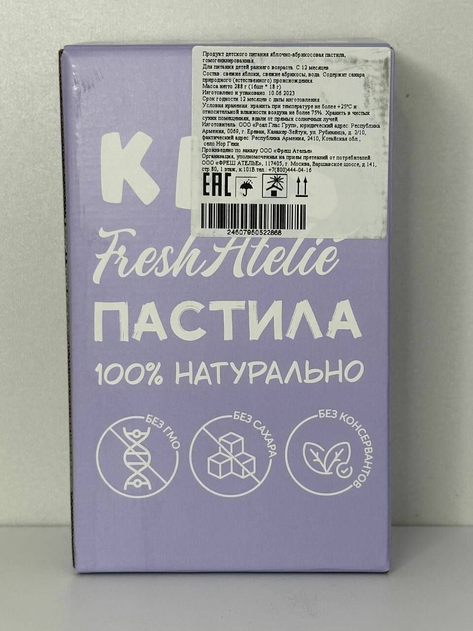 Пастила для детей раннего возраста Fresh Atelie KIDS Пластинка яблоко-абрикос 18г. - фотография № 8