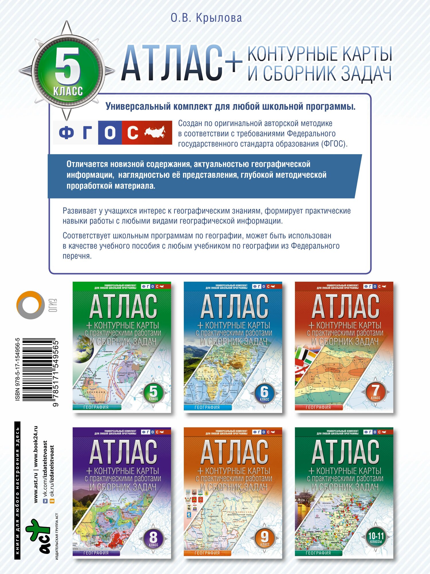 Атлас + контурные карты 5 класс. География. ФГОС (Россия в новых границах) - фото №5