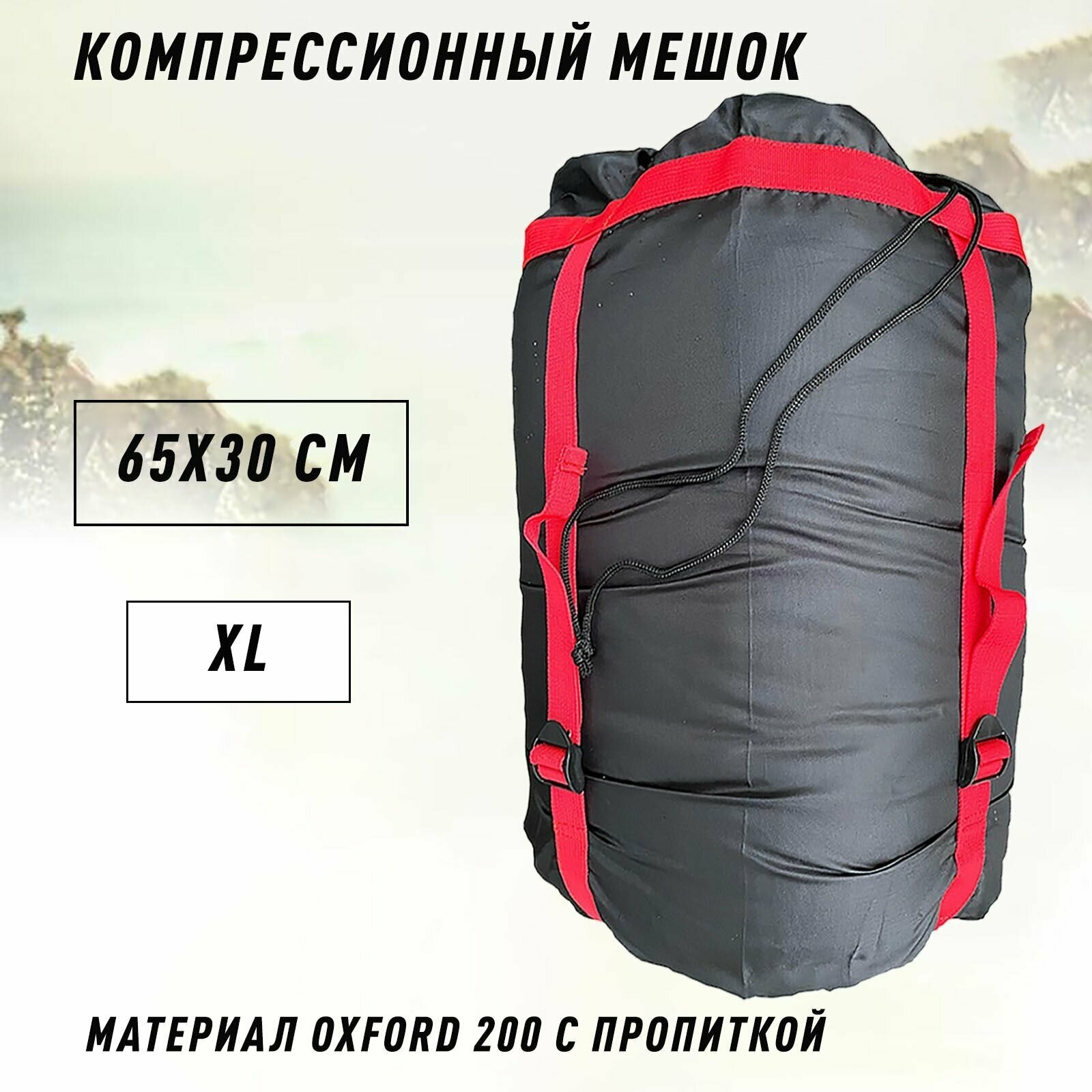 Компрессионный чехол XL (65х30см)