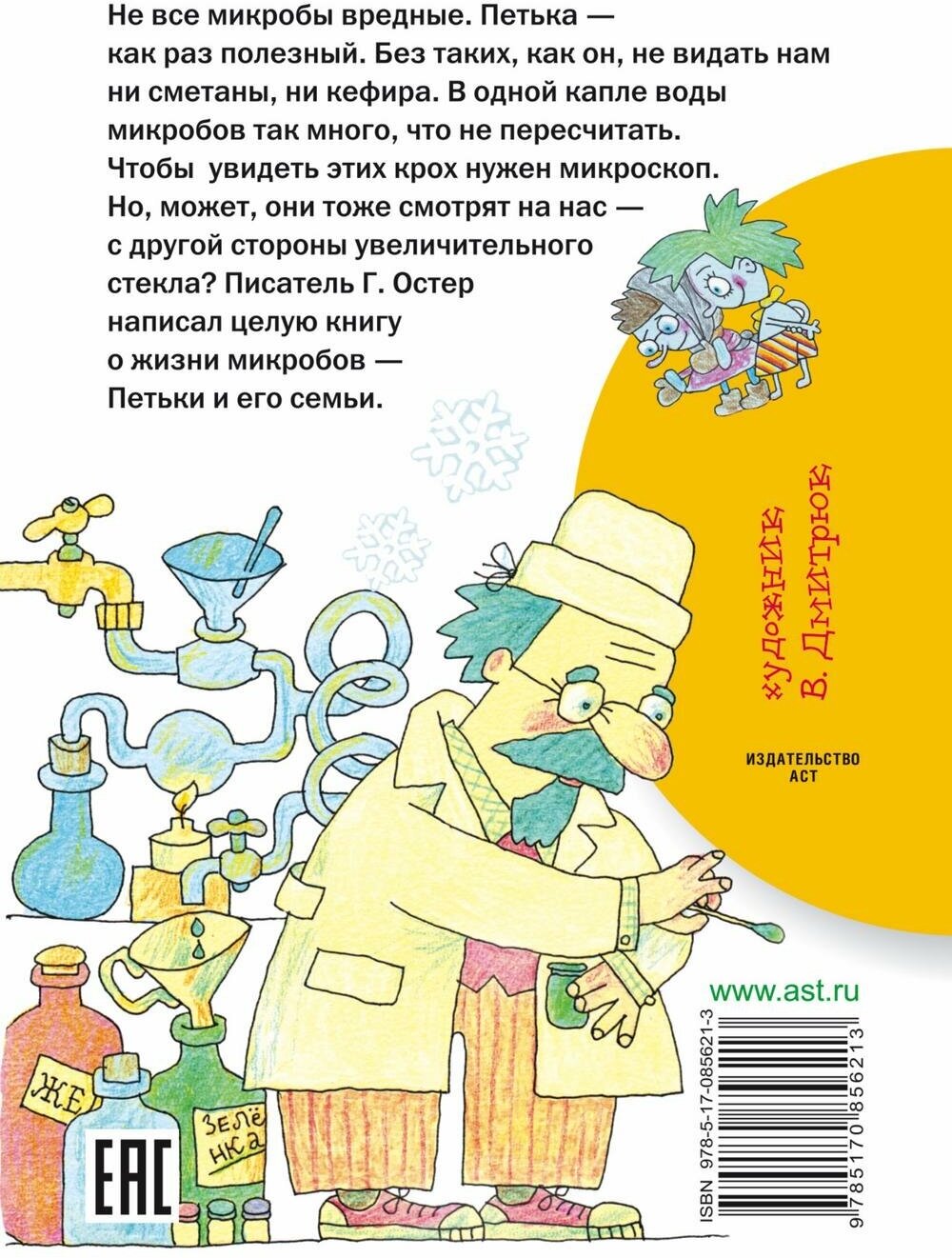 Петька-микроб (Остер Григорий Бенционович) - фото №7