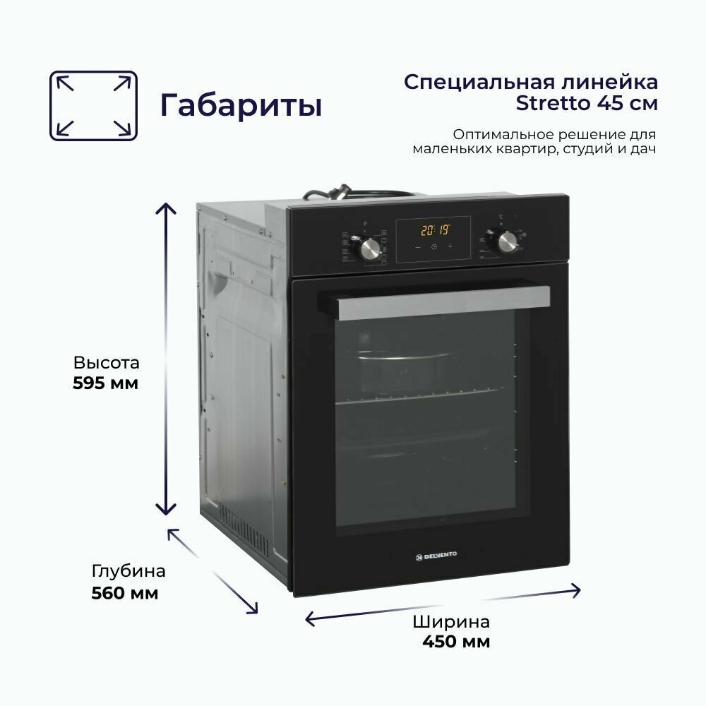 Духовой шкаф электрический встраиваемый 45см DELVENTO V4ES59001 - фотография № 3