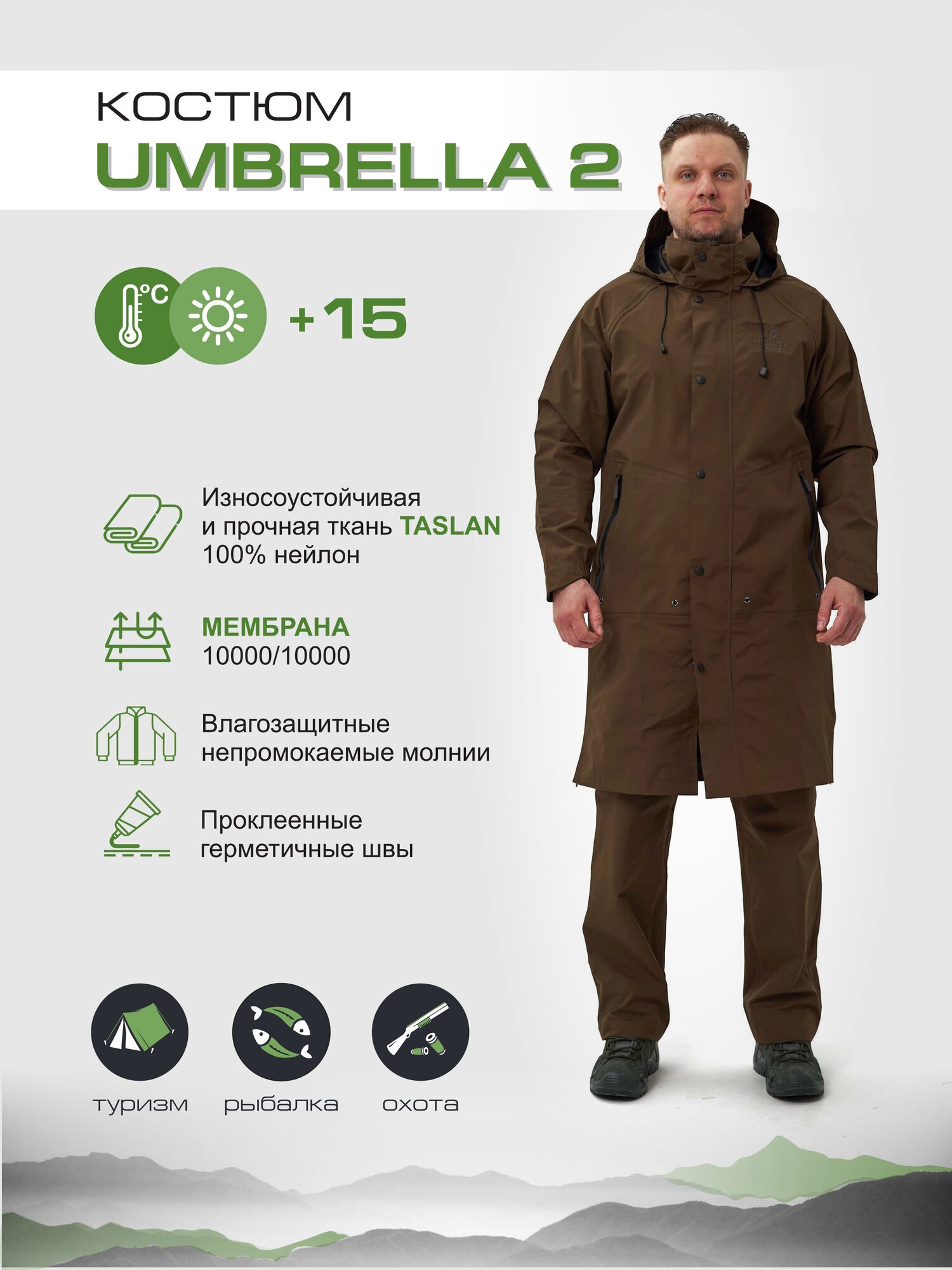 Летний костюм для охоты, туризма и рыбалки Umbrella2-21-60/170